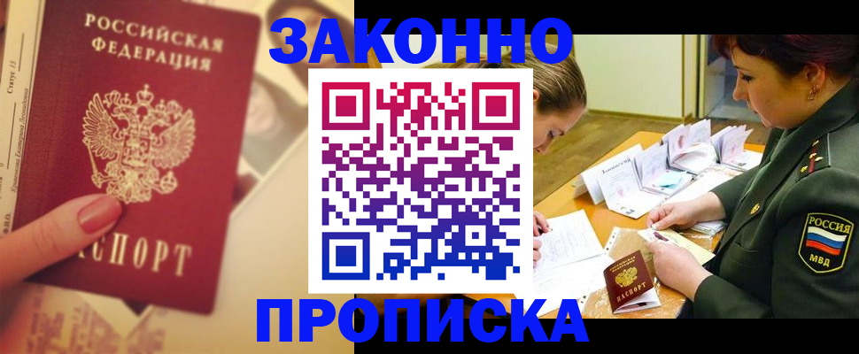 прописка для работы в Кизеле