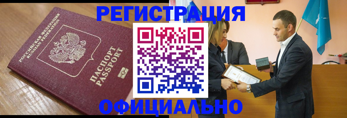 прописка для работы в Кизеле